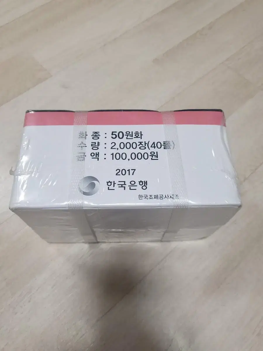 2017년 50원 주화 미사용 관봉 입니다.